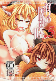 Kari no Ojikan Roku.5